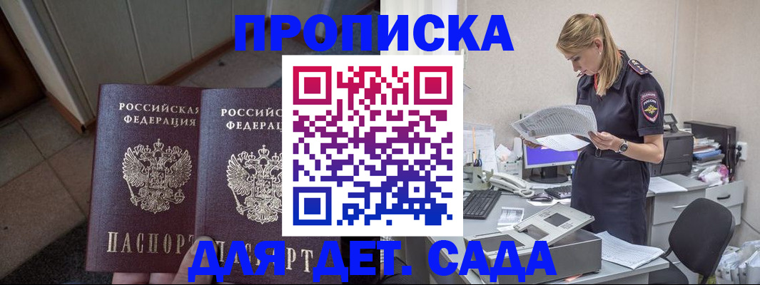 прописка ребенка в Армянске