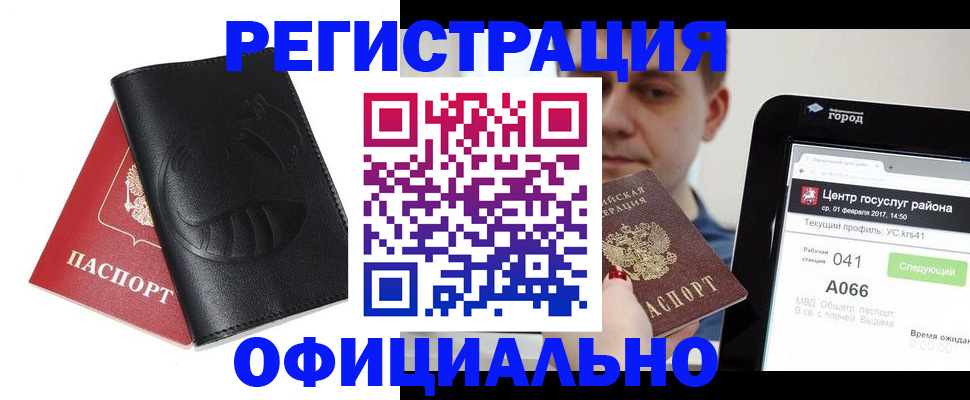 прописка гарантия в Армянске