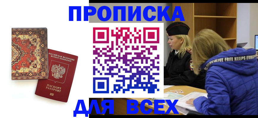 прописка регистрация в Армянске