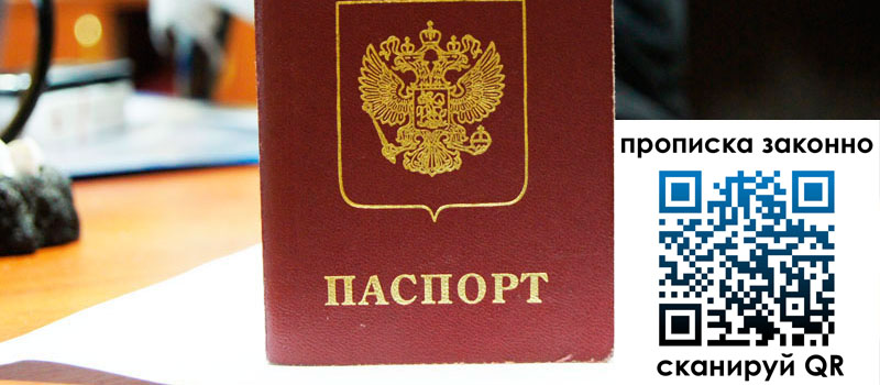 прописка в Армянске прописка в Армянске